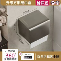槍灰衛生間紙巾盒置物架廁所防水免打孔擦手紙抽紙盒壁掛式廁紙盒