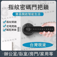 【宜家良品百貨】家用指紋鎖 指紋鎖 門把鎖 智能門把鎖 門鎖 密碼鎖 智慧鎖 辦公室指紋鎖 房門鎖 電子鎖門把鎖