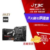 MSI 微星 PRO B650M-B【M-ATX】主機板/AM5/DDR5