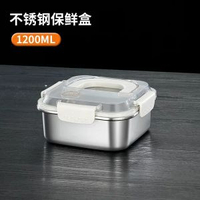 304不銹鋼保鮮盒密封防漏配菜冰箱便當盒方形食品級摩登主婦