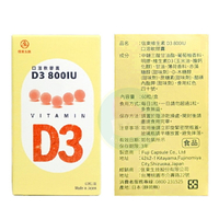 信東科技  口溶軟膠囊D3 800IU (60粒/盒) 憨吉小舖