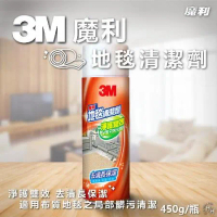 【3M魔利】地毯清潔劑 450g/瓶-2入組