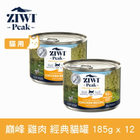 【SofyDOG】ZIWI巔峰 92%鮮肉無穀貓主食罐 雞肉(185g 一箱12罐)  貓罐 肉泥 無膠
