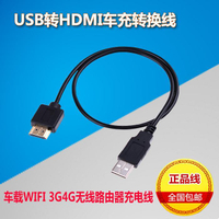 【優選百貨】usb轉hdmi轉換器公對公usbHDMI轉換線50cmUSB轉HDMI車載充電線HDMI 轉接線 分配器 高清
