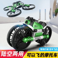 陸空兩用無人機航拍器手勢感應飛行器小型摩托車遙控飛機兒童玩具
