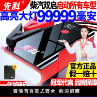 先科汽車應急啟動電源12v車載充電寶小轎車打火電瓶強起搭電神器