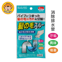 【紀陽除虫菊】 BenlyYOU毛髮分解劑（2回份） 日本 排水孔 衛浴清潔 頭髮