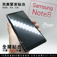iPanic Note8 4D曲面 滿版玻璃貼 全貼膠 高貼合 9H鋼化玻璃貼 螢幕保護貼 SAMSUNG 三星【APP下單9%點數回饋】