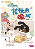 【電子書】屁屁超人外傳 直升機神犬2：校長的毛病