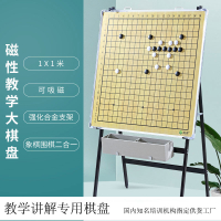 公司貨 最低價 免運 圍棋磁性教學培訓講解大棋盤中國象棋國際象棋1米大號磁鐵掛盤