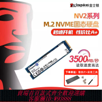 【公司貨 最低價】金士頓NV2固態硬盤M.2 500g 1t 2t臺式機diy筆記本PS5電腦通用SSD