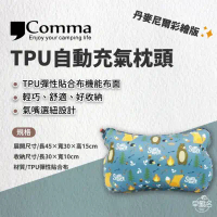 【早點名】逗點 Comma- TPU自動充氣枕頭 (丹麥尼爾彩繪版)-3入