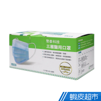 聚泰科技 三層醫用口罩 醫療口罩 50入/盒 現貨 蝦皮直送
