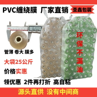 {台灣公司貨 可打統編}纏繞膜PVC電線膜自粘嫁接膜10cm五金打包膜線盒膜拉伸保護膜薄膜