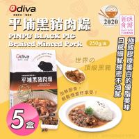 Odiva 平埔黑豬肉燥x5盒(調理包/加熱即食/常溫保存/懶人料理)