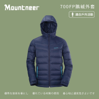 【Mountneer 山林】男700FP鵝絨外套-丈青-42J17-85(男裝/連帽外套/機車外套/休閒外套)