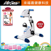 【來福嘉 LifeGear】16088 電動手足兩用可復健健身車