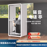 {台灣公司 可開發票}可移動隔音房睡眠艙直播間室內鋼琴房錄音棚辦公室靜倉音電話亭