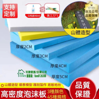 【全球優品滙】【專做好品質-高密度】手工DIY建築沙盤場景 模型製作材料 高密度泡沫板  泡沫模型底板材料 山體造型 造