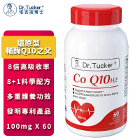 還原型輔酶Q10 (60粒) 1pc
