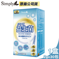 【新普利 Simply】日本專利益生菌 (2gX30包/盒)