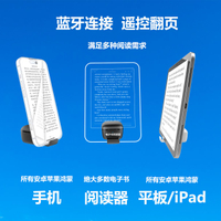 電子書閱讀器 【1041人收藏】電子書閱讀器翻頁器文石掌閱漢王多功能藍牙手機平板翻頁遙控拍照