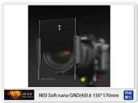搶券最高折233｜NISI 耐司 Soft nano GND4 0.6 軟式 方型漸層鏡 150x170mm (減二格)【CUBE卡最高10%回饋】