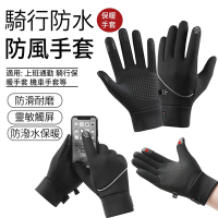 【SUNLY】上班通勤騎行保暖手套 防風防水手套 防滑觸控手套 機車手套