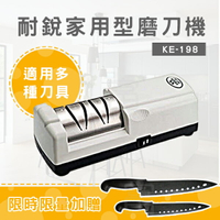 【富樂屋】耐銳家用型電動磨刀機/磨刀器 KE-198