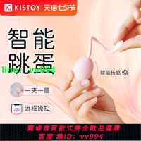 保密發貨 kisstoy糖蛋蛋跳蛋女性隱藏式自慰器強震情趣穿戴外出app遠程遙控