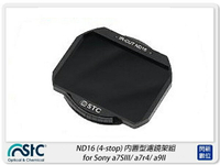 STC ND16 內置型濾鏡架組 for Sony a7SIII/a7r4/a9II(公司貨)