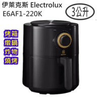 伊萊克斯 Electrolux 3公升健康氣炸鍋(E6AF1-220K) 3L  烤箱 燉鍋 炸物 燒烤 體積輕巧