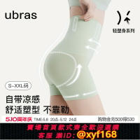 {台灣公司貨 可打統編}ubras壓縮膠囊收腹提臀褲產后塑形夏季涼感收小肚子塑身免穿內褲