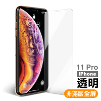 iPhone 11 Pro 保護貼手機非滿版透明9H玻璃鋼化膜(iPhone11Pro鋼化膜 iPhone11Pro保護貼)