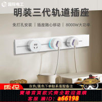 【台灣公司 可開發票】TEP國際電工三代白色明裝軌道插座廚房專用可移動明裝電力滑軌式
