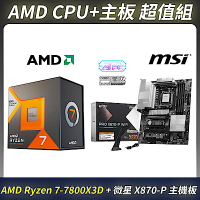 限時超值組-AMD Ryzen 7-7800X3D 8核心 中央處理器＋MSI微星 PRO X870-P 主機板