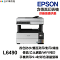EPSON L6490 四色防水高速A4連續供墨傳真複合機