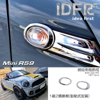 【IDFR】MINI R59 2012~2015 鍍鉻銀 前保桿飾框 霧燈框 飾貼(MINI R59 車身改裝 鍍鉻精品)