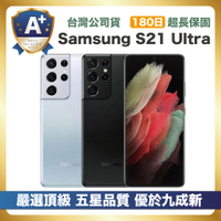 【頂級嚴選 A+級福利品】Samsung S21 Ultra (12GB/256GB) 智慧型手機