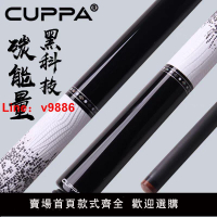 【台灣公司 超低價】CUPPA黑科技臺球桿碳素碳纖維大頭桿中式黑8美式九球桿分體桌球桿