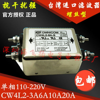 正品 EMI電源濾波器CW4L2-6A-S 3A 20A 10A 雙級凈化單相凈化器