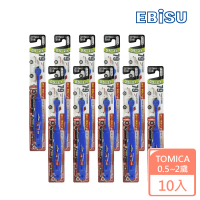 【EBISU】EBISU-TOMICA 0.5-2歲兒童牙刷X10入(TOMICA 超值組)