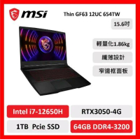【微星特仕賣場】msi 微星  GF63 12UC 654TW 15吋 電競筆電 i7/64G/1TB/RTX3050