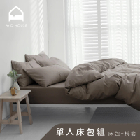 【AnD HOUSE 安庭家居】經典素色-單人床包枕套組-銀灰(柔軟舒適/舒柔棉)