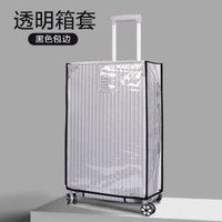 行李箱保護套 現貨行李箱保護套 防水保護套 旅行保護套 李袋保護套 加厚保護套 耐磨保護套 拉杆箱保護套 防塵罩保護套 PVC保護套 透明保護套 箱套保護套平行進口