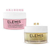 ELEMIS 海洋膠原精油卸妝膏20g-多款可選-百貨公司貨