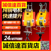 臺灣電動葫蘆220v小型家用吊機懸掛電葫蘆升降機裝空調神器