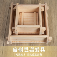 豆腐模具 豆腐盒 豆腐框 DIY家用豆腐模具家庭廚房用自製盒子工具鬆木豆腐盒方形內酯鹽鹵『cy0642』