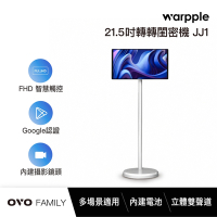 WARPPLE 轉轉閨蜜機 22型FHD行走移動式大平板 顯示器