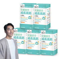 【台塑生醫醫之方】兒童綜合成長高鈣口嚼錠x5瓶(共300錠-李李仁代言-專利海藻鈣.專利益生菌.維生素D)